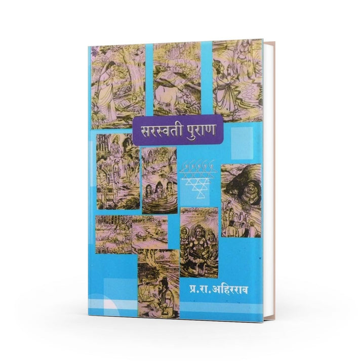 Saraswati Puran By P. R. Ahirarao
