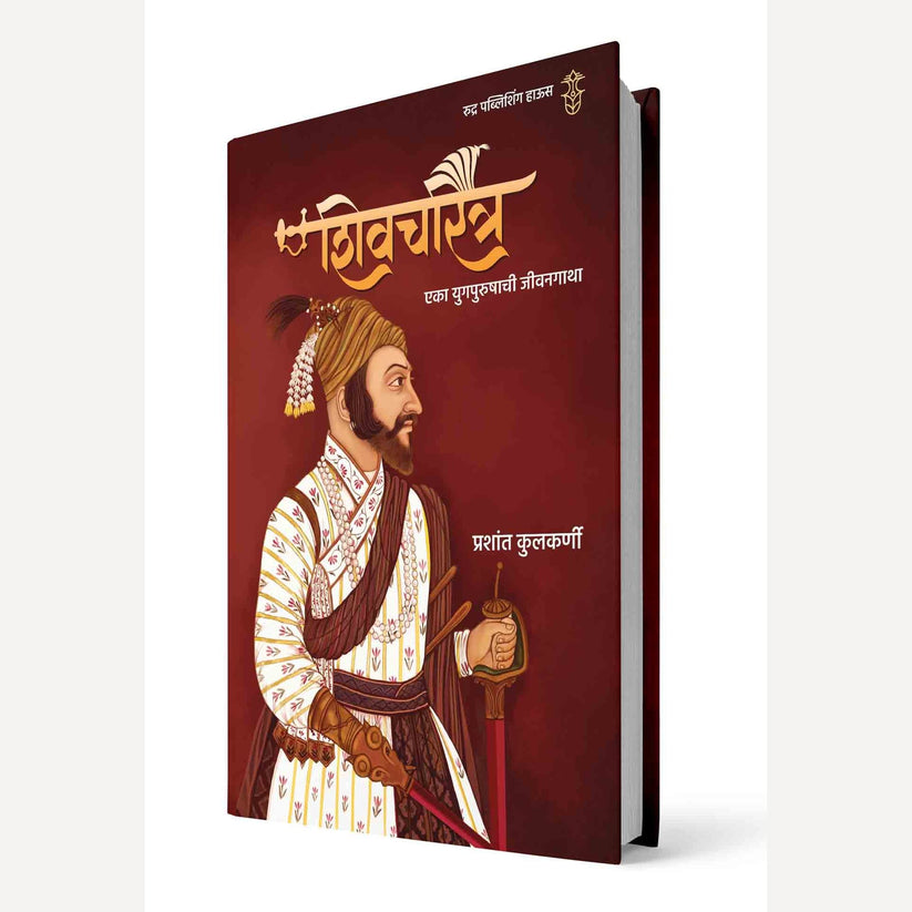 Gupther Bahirji Naik By Navnath Jagtap, Arti Jagtap + Shivcharitra Eka Yugpurushachi Jivangatha By Prashant Kulkanri ( गुप्तहेर बहिर्जी नाईक + शिवचरित्र एका युगपुरुषाची जीवनगाथा )
