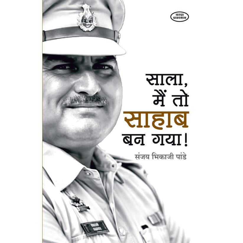 Sala Mai To Sahab Ban Gaya By Sanjay Bhikaji Pande (साला मैं तो साहाब बन गया )