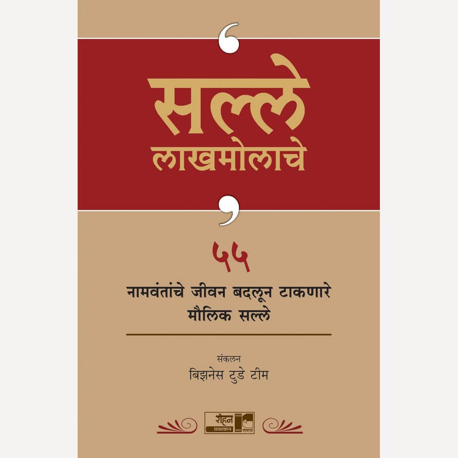 Salle Lakhmolache By (सल्ले लाखमोलाचे)