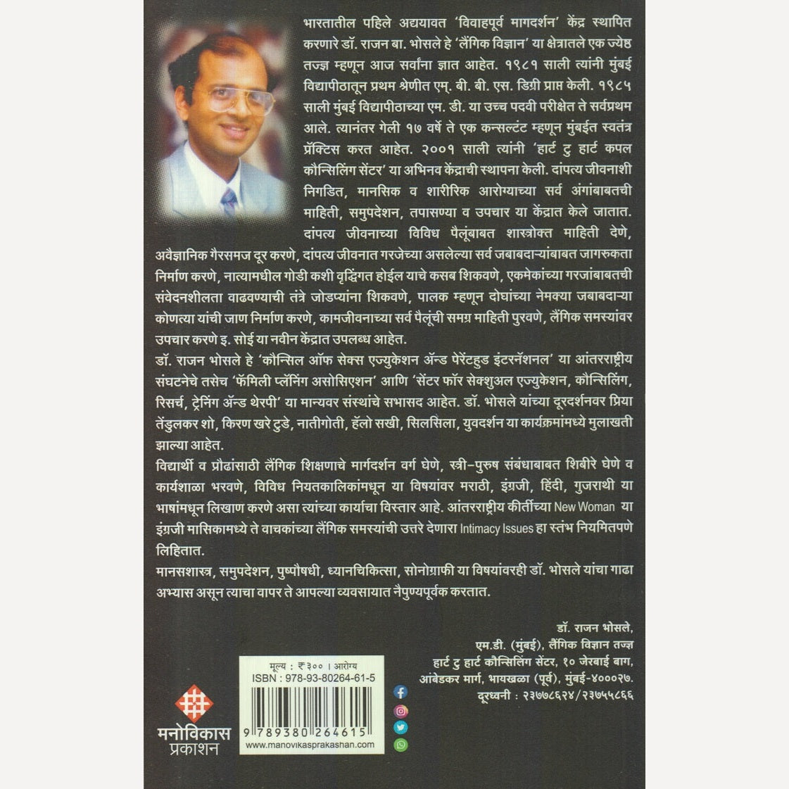 Samagra Kamjeevan By Dr. Rajan Bhosale (समग्र कामजीवन)