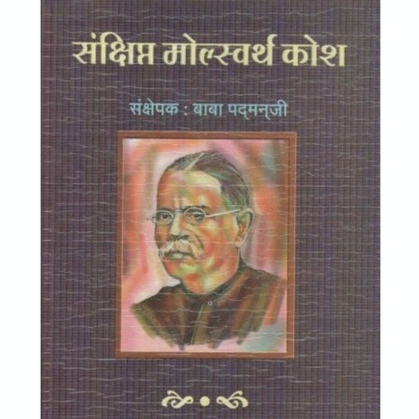Sankshipta Molesworth Kosh By Baba Padmanji (संक्षिप्त मोल्स्वर्थ कोश)