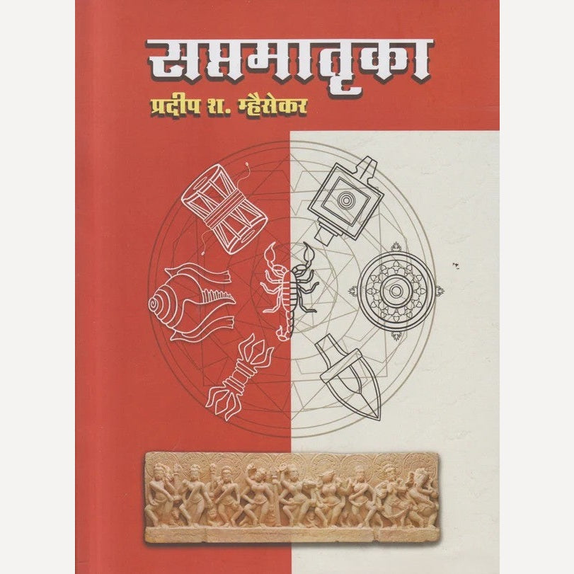 Saptmatruka By Pradeep Mhaisekar( सप्तमातृका )