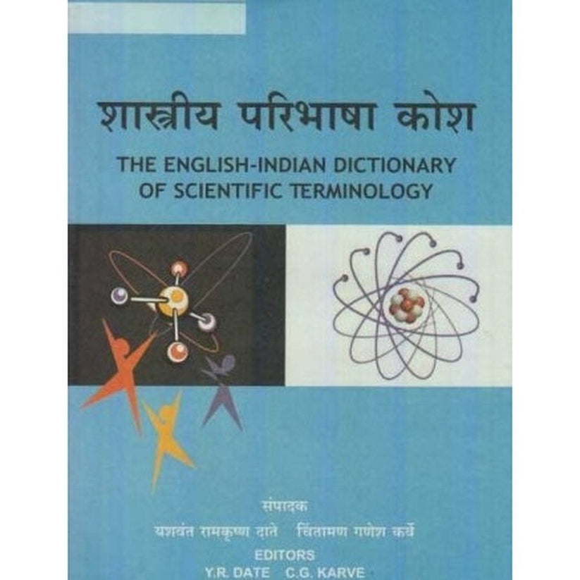 Shastriya Paribhasha Kosh By Yashwant R. Date (शास्त्रीय परिभाषा कोश)