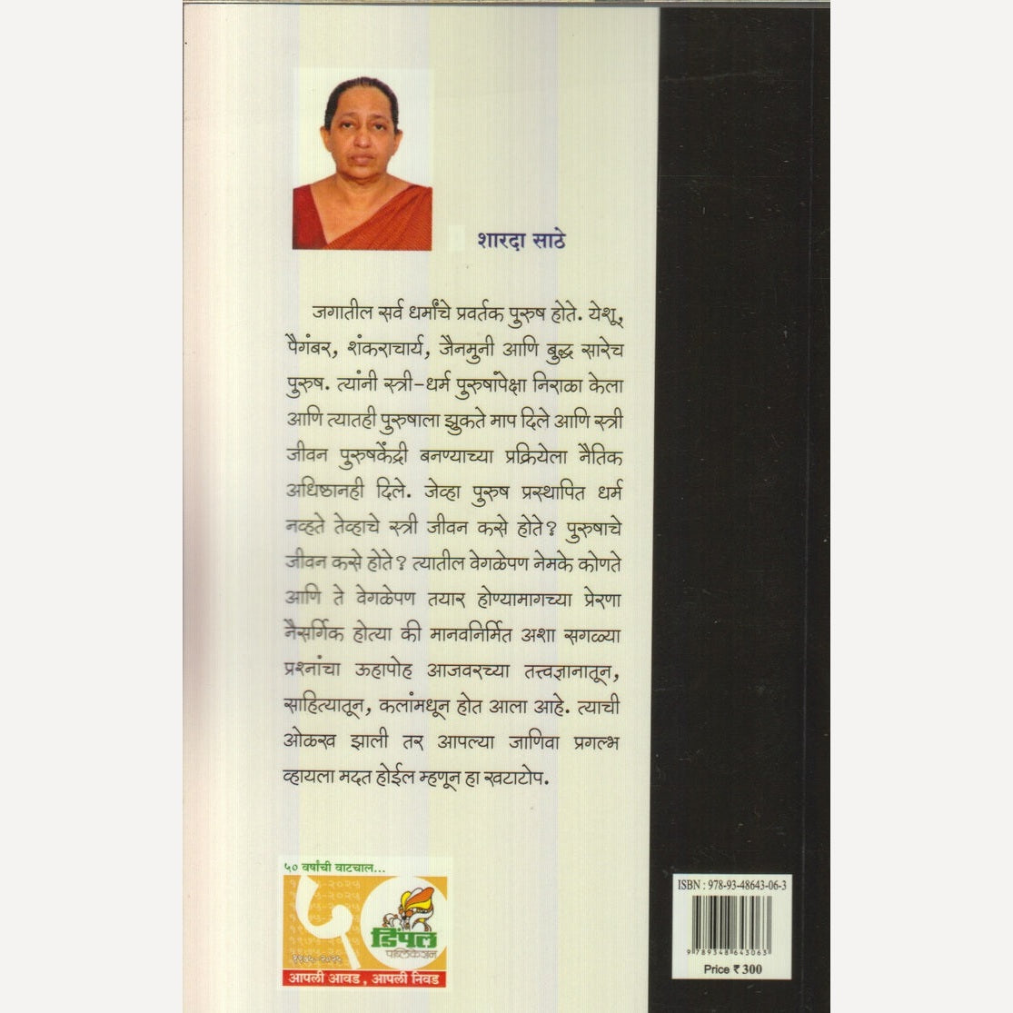 Shobhadarshak By Sharada Sathe (शोभादर्शक)
