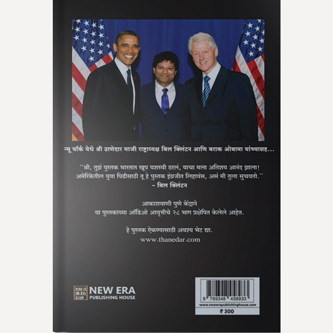 Hi ‘Shree’Chi Iccha By Shree Thanedar (ही ‘श्री’ची इच्छा)