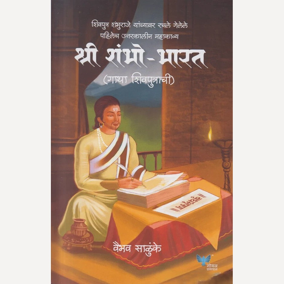 Shree Shambho - Bharat By Vaibhav Salunke( श्री शंभो - भारत ( गाथा शिवपुत्राची )