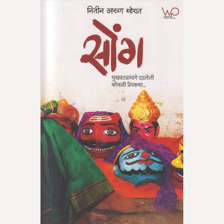soang By Nitin Thorat (सोंग)