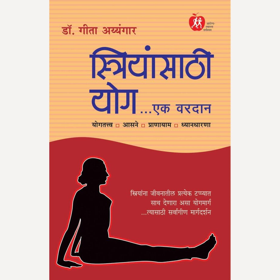 Striyansathi Yog Ek Vardan By Dr. Geeta Ayyangar (स्त्रियांसाठी योग... एक वरदान)