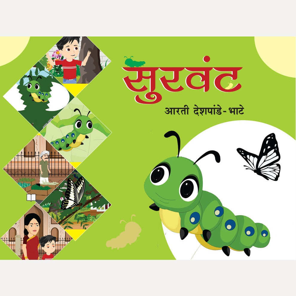 Survanta By Aarti Deshpande Bhate (सुरवंट)