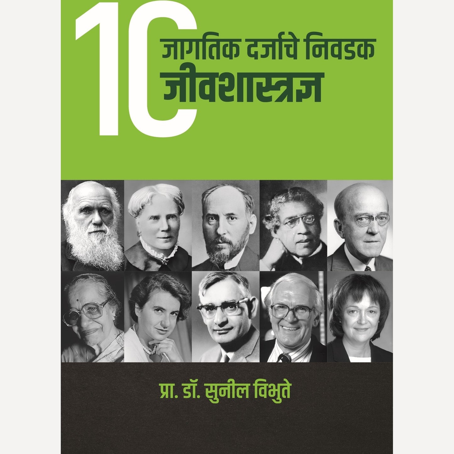 Jagtik Darjyache Nivadak 10 Jeeva Shastradnya By Prof. Dr.Sunil Vibhute