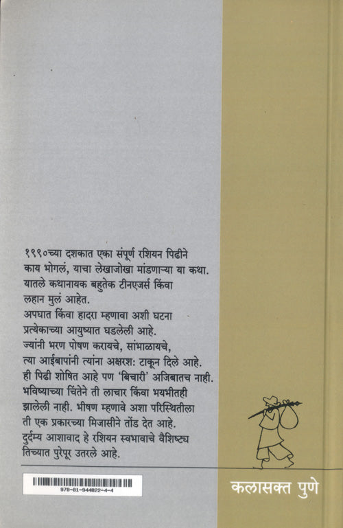 Tahan Ani Itar Katha By Andrei Gelasimov (तहान आणि इतर कथा - आन्द्रेइ गेलासिमव)