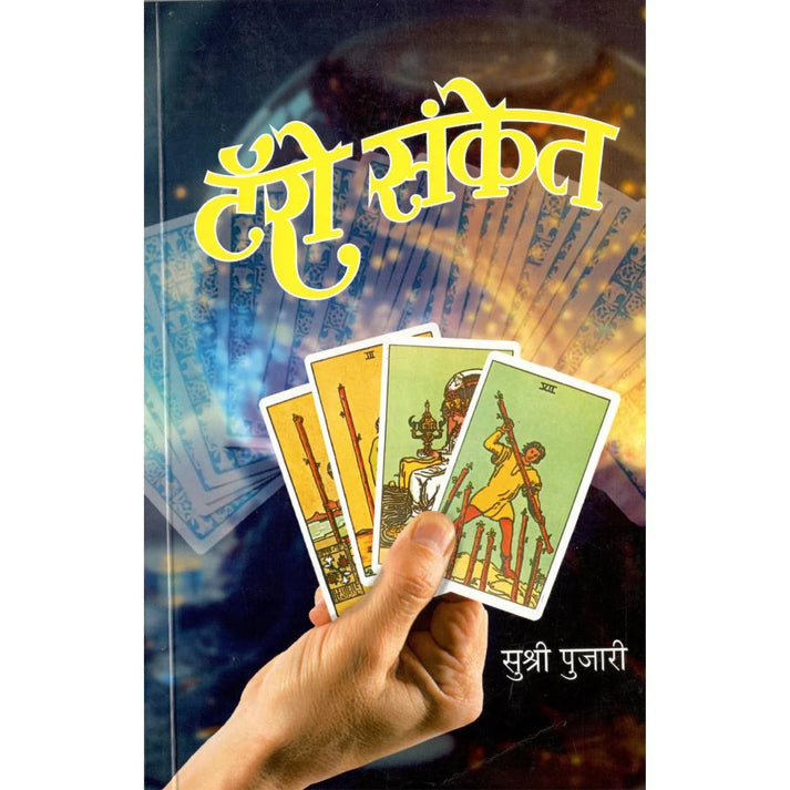 Tarrot Sanket By Sushri Pujari (टॅरो संकेत)