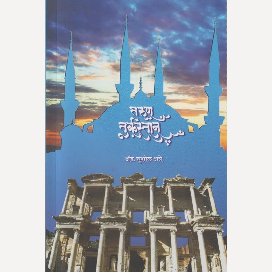 Tarun Turkstan By Adv. Sushil Atre (तरुण तुर्कस्तान)