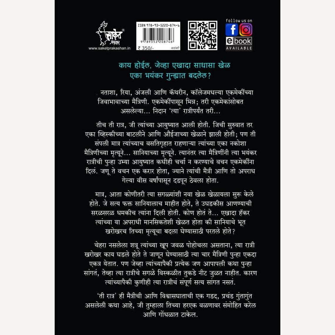 That Night By Nidhi Upadhyay, Amol Parab(Translators)