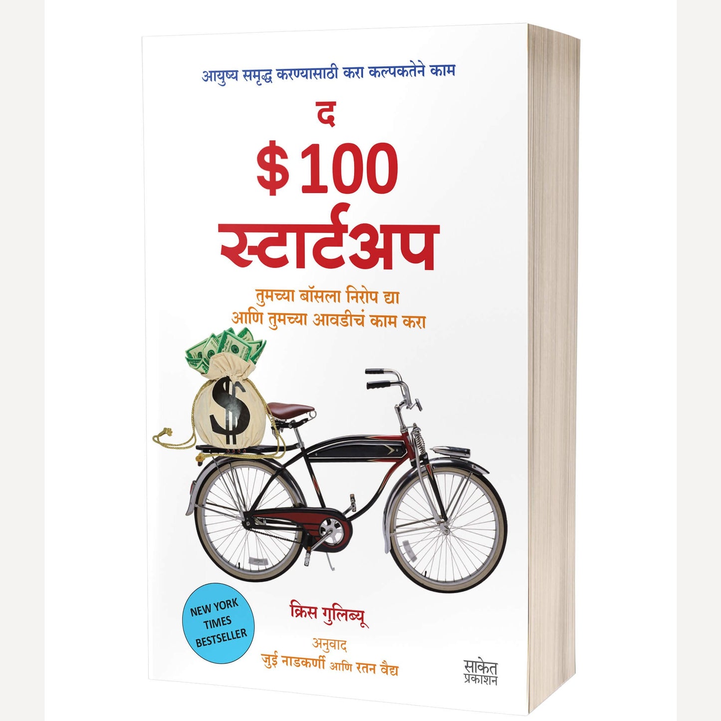 The $100 Startup By Chris Guillebeau (द $100 स्टार्टअप)