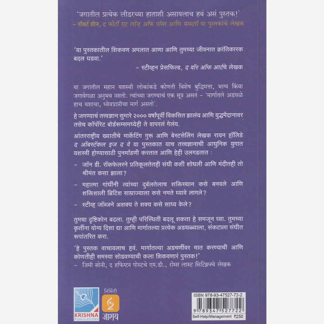 The Obstacle Is The Way By Rayan Holiday, Nitin Salunkhe(Translator) (द ऑब्स्टॅकल इज द वे)