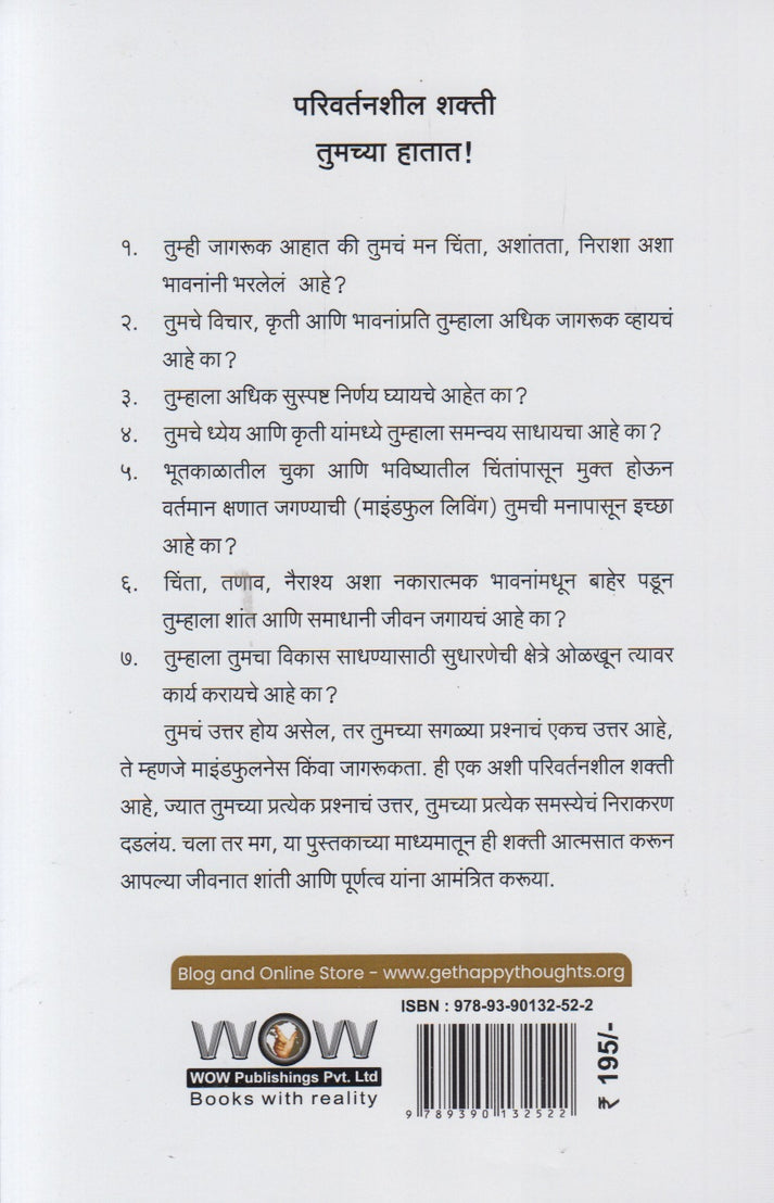 The Power Of Mindful Living By Sirshree (द पॉवर ऑफ माइंडफुल लिविंग)