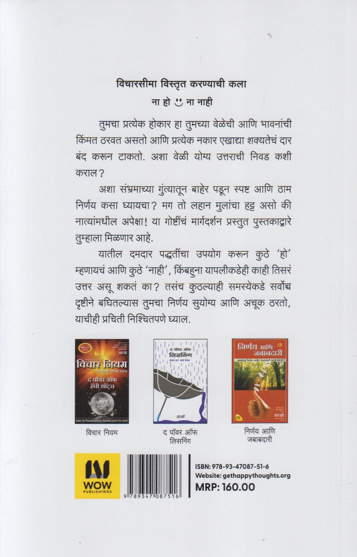 The Power Of Small Decisions By Sirshree (द पॉवर ऑफ स्मॉल डिसीजन्स)