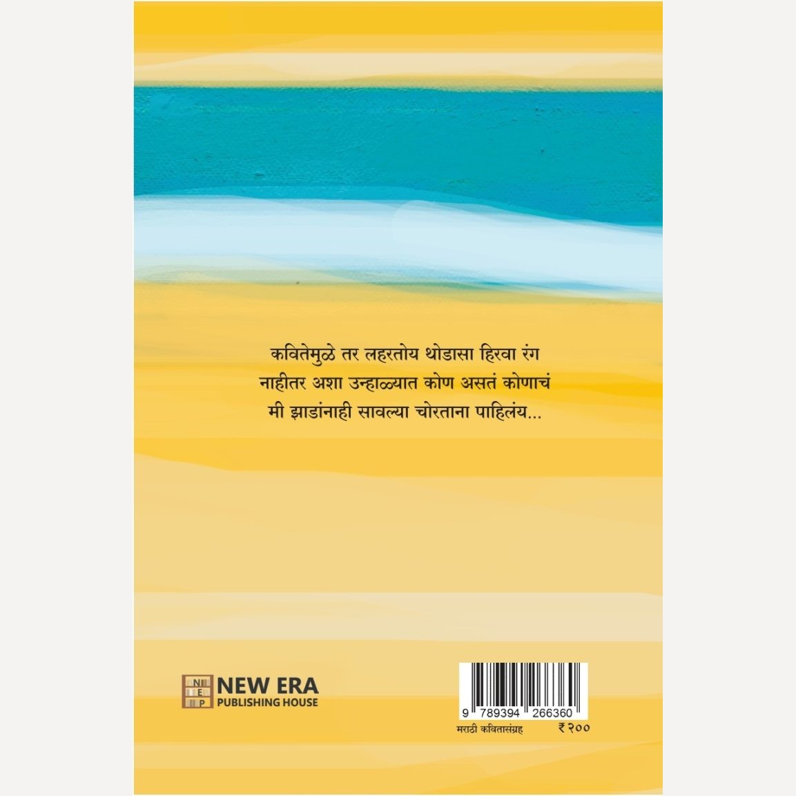 Trushnakath By Vaibhav Deshmukh (तृष्णाकाठ)