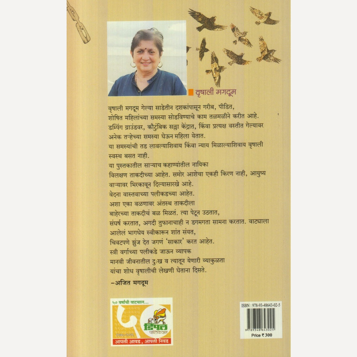 Tufanatlya Panatya By Vrushali Magdum (तुफानातल्या पणत्या)