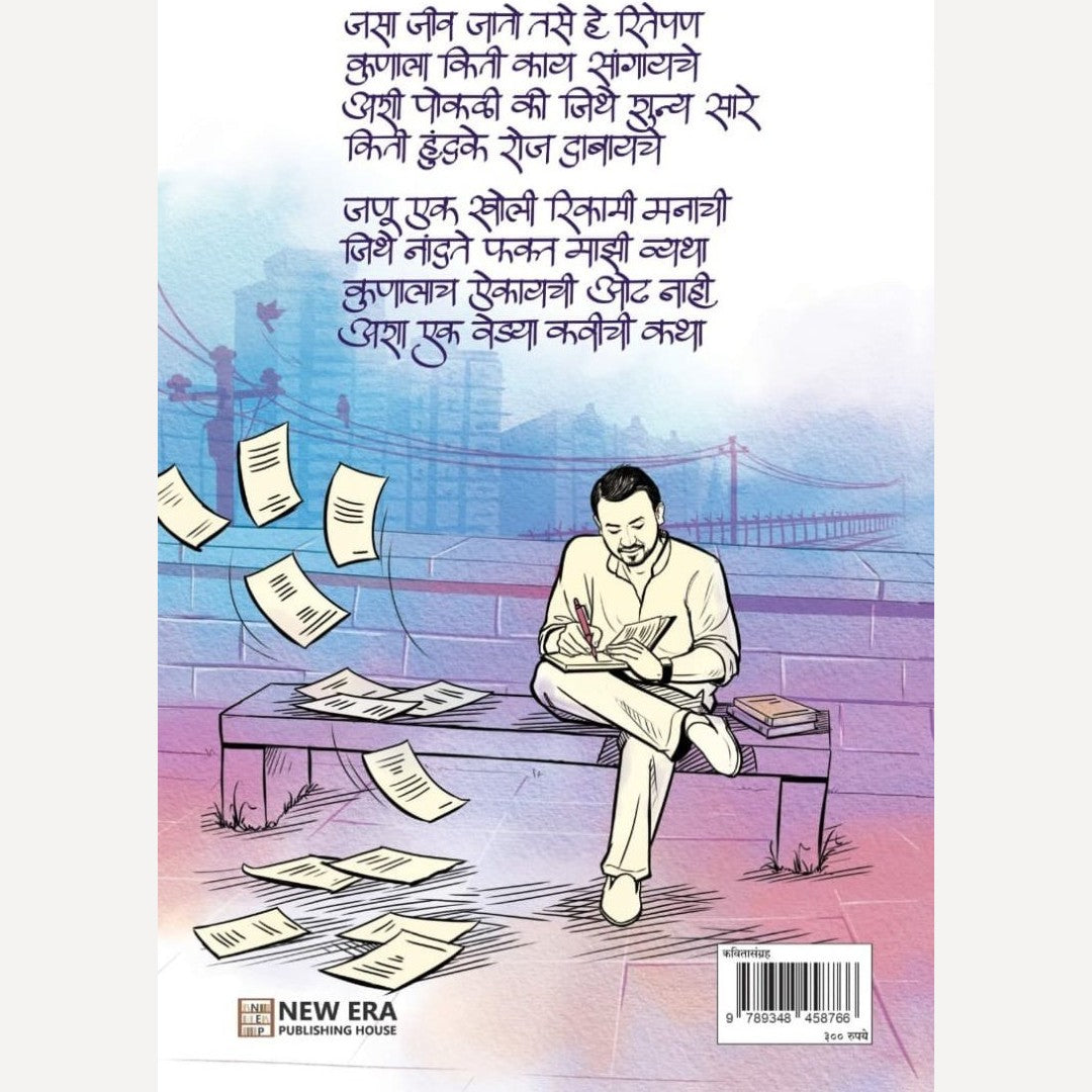 Tuzyapudhe Tar Kahich Nahi By Apurv Rajput (तुझ्यापुढे तर काहीच नाही)