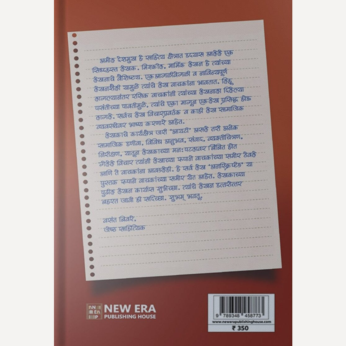 Unscripted By Amol Ashok Deshmukh (अनस्क्रिप्टेड)