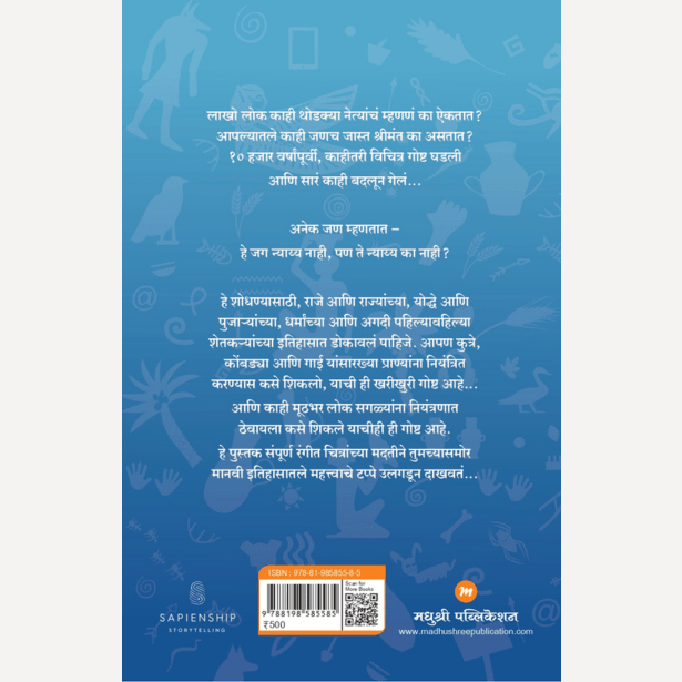 Unstoppable Us 2 By Yuval Noah Harari, Pranav Sakhadeo (Translators)(अनस्टॉपेबल अस 2 जग न्याय्य का नाही)