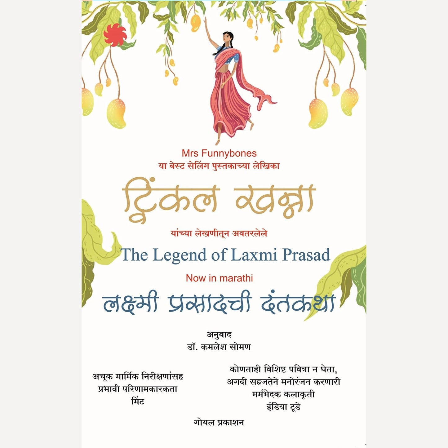 Laxmi Prasadachi Dantakatha By Dr. Kamlesh Soman(Translator) (लक्ष्मी प्रसादची दंतकथा)