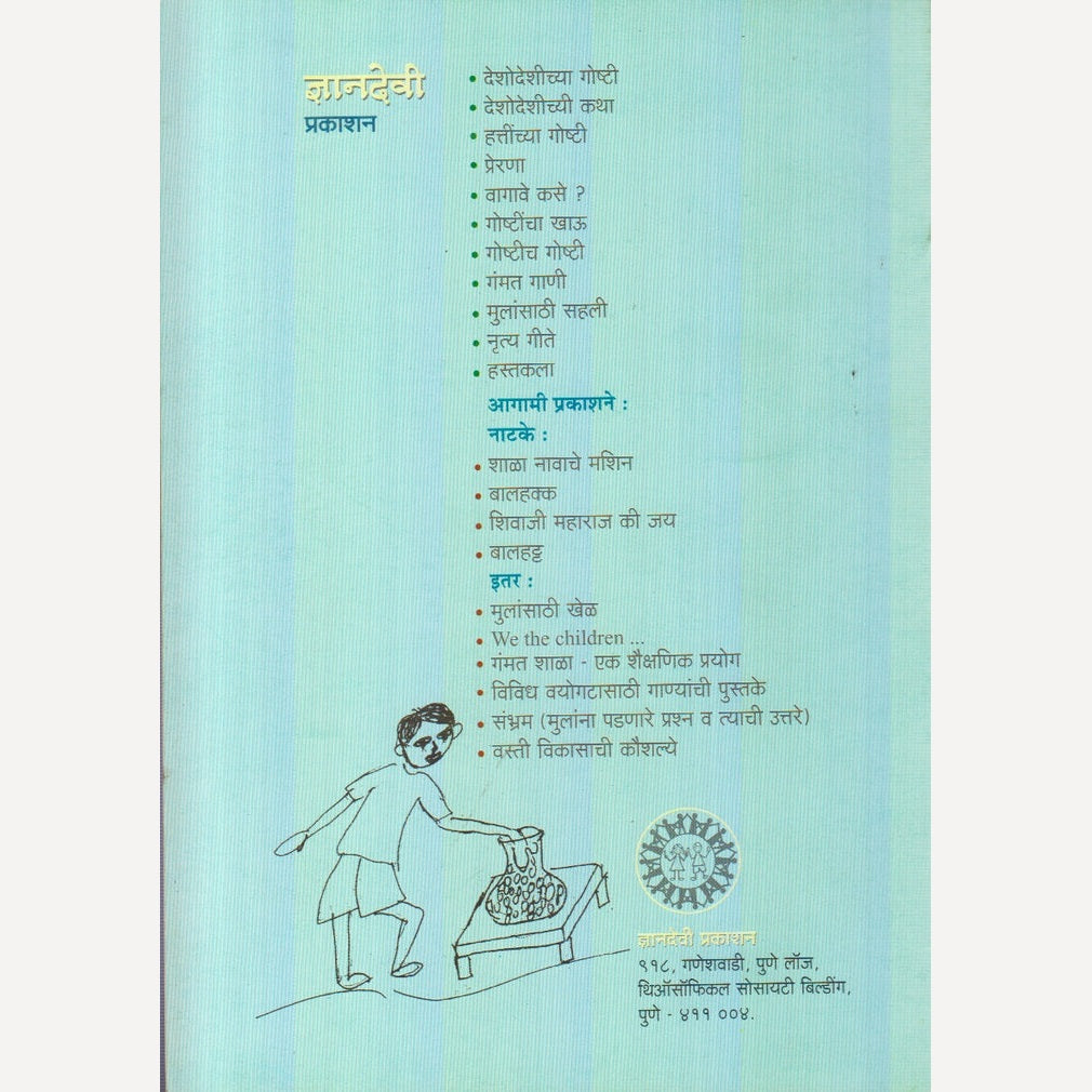 Vagave Kase? By Dr. Anuradha Sahastrbudhhe (वागावे कसे?)