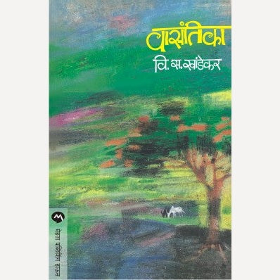 Vasantika - वासंतिका | By V. S. Khandekar