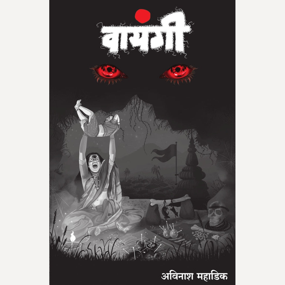 Vayangi By Avinash Mahadik (वायंगी)