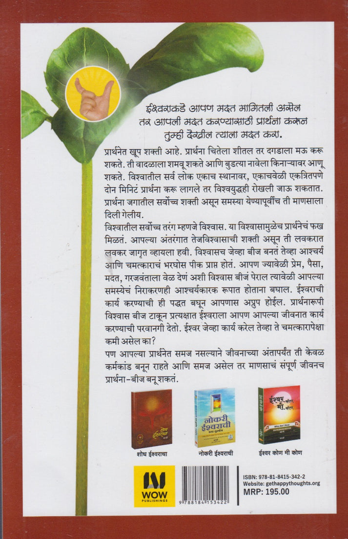 'Vichar Niyaman'che Mul Prarthana Bij By Sirshree ('विचार नियमां'चे मूळ प्रार्थना बीज)