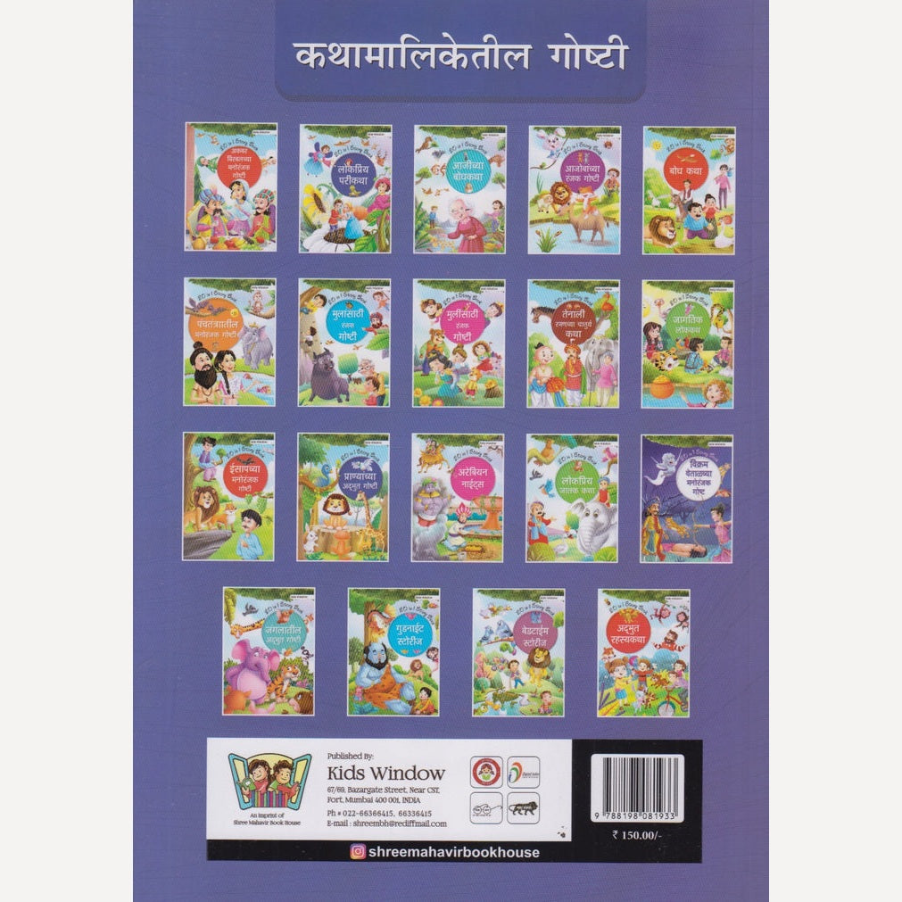 Vikram Vetalchya Manoranjak Goshti (विक्रम वेताळच्या मनोरंजक गोष्टी)