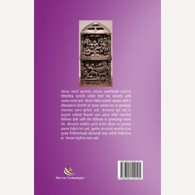 Virgal Ek Abhyas By Dr. Lata Aklujkar (विरगळ एक अभ्यास)