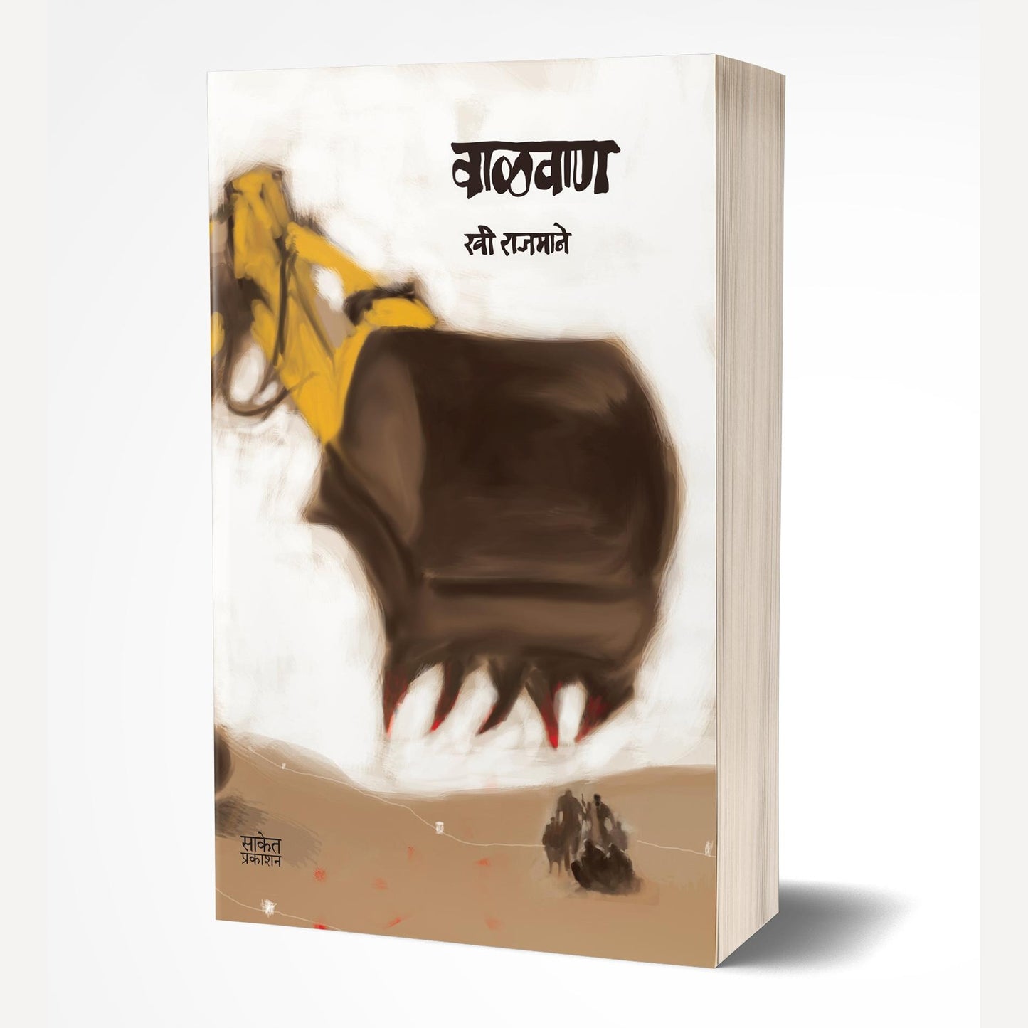 Walvan By Ravi Rajmane (वाळवाण)