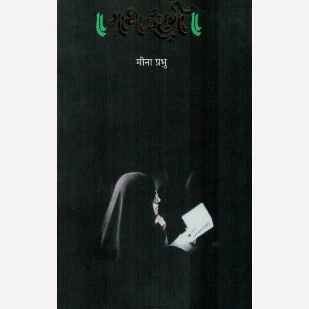 Gatha Irani By Meena Prabhu (गाथा इराणी)