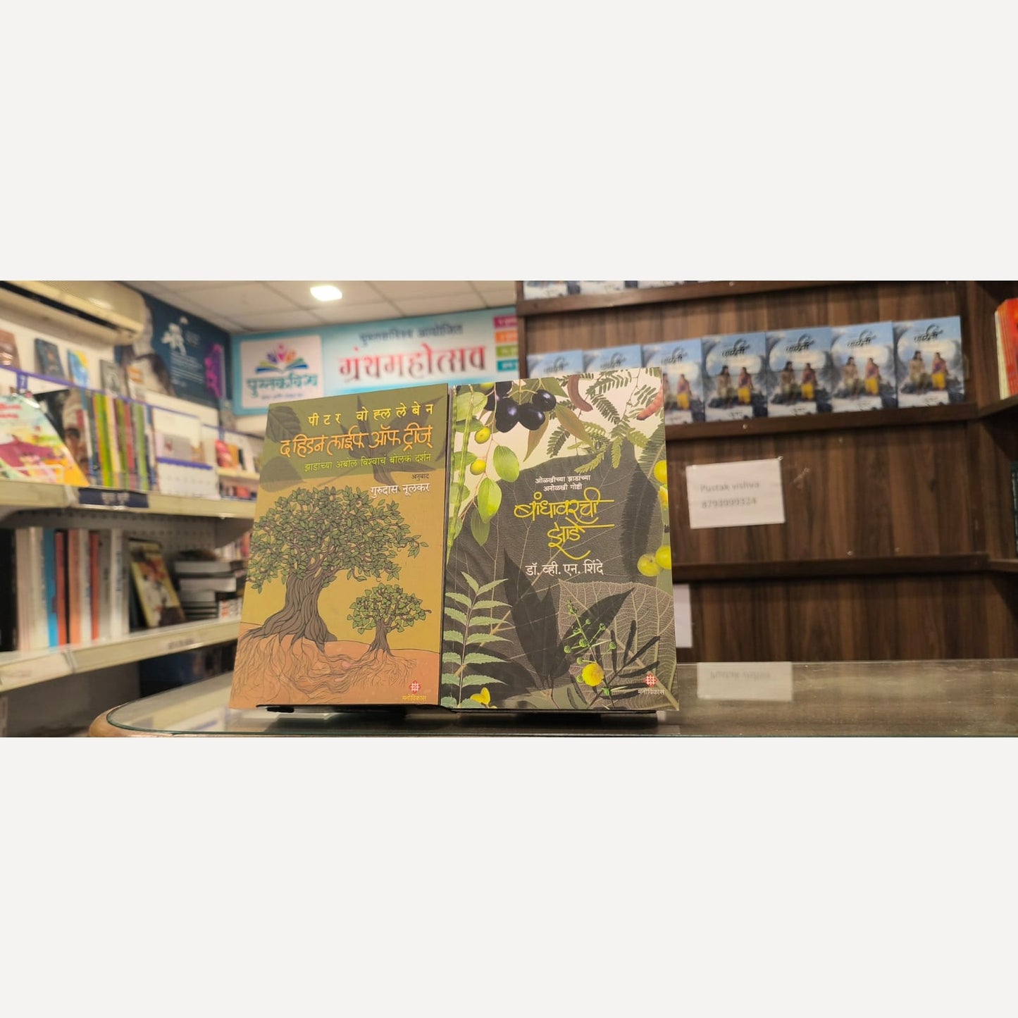 Combo set ( The Hidden life of Trees By Peter Wohlleben + Bandhavarachi Zade By Dr. V. N. Shinde )