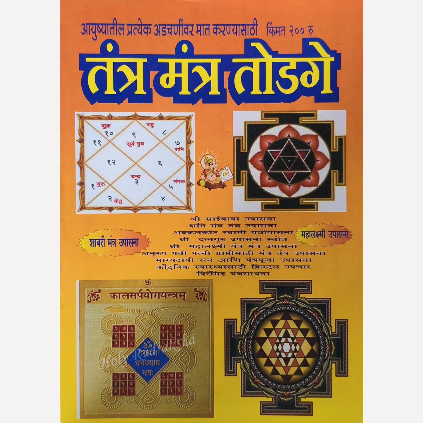 Mantra Tantra Todge Diwali Ank 2025 ( मंत्र तंत्र तोडगे दिवाळी अंक 2025)