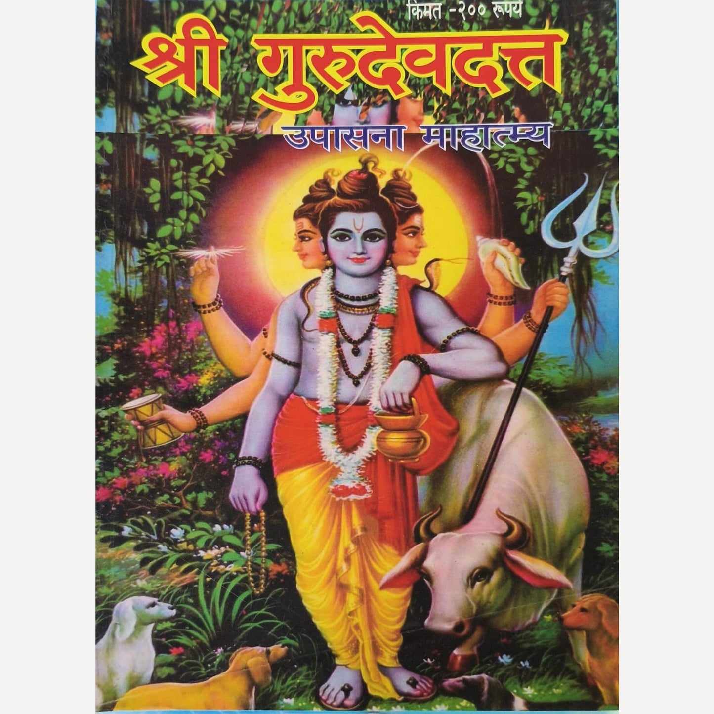 Shri Gurudevdatta Upasana Mahatma Diwali Ank 2025 (श्री गुरुदेवदत्त उपासना माहात्म्य दिवाळी अंक 2025)