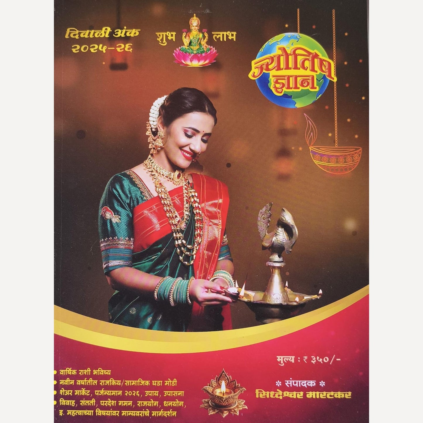 Jyotish Dnyan Diwali Ank 2025( ज्योतिष ज्ञान दिवाळी अंक 2025)