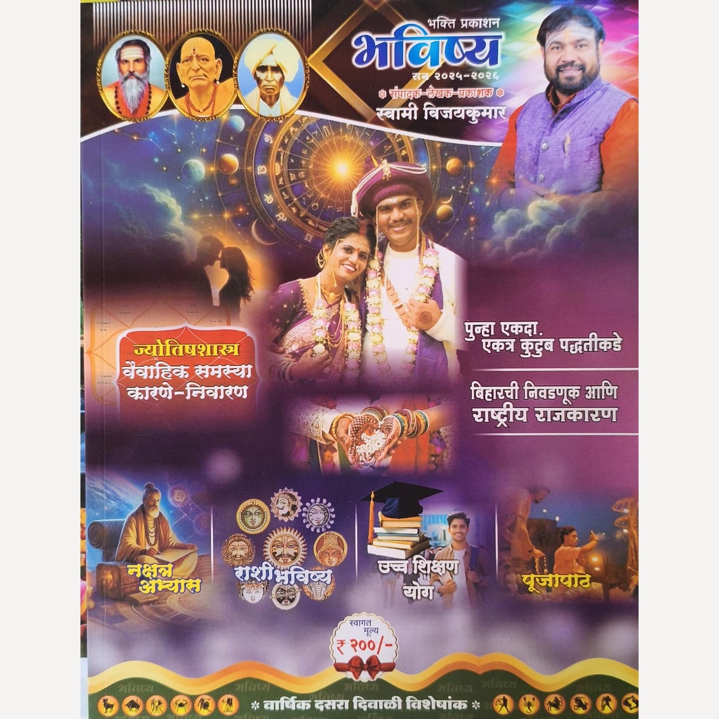 Bhavishya Diwali Ank 2025 (भविष्य दिवाळी अंक 2025)