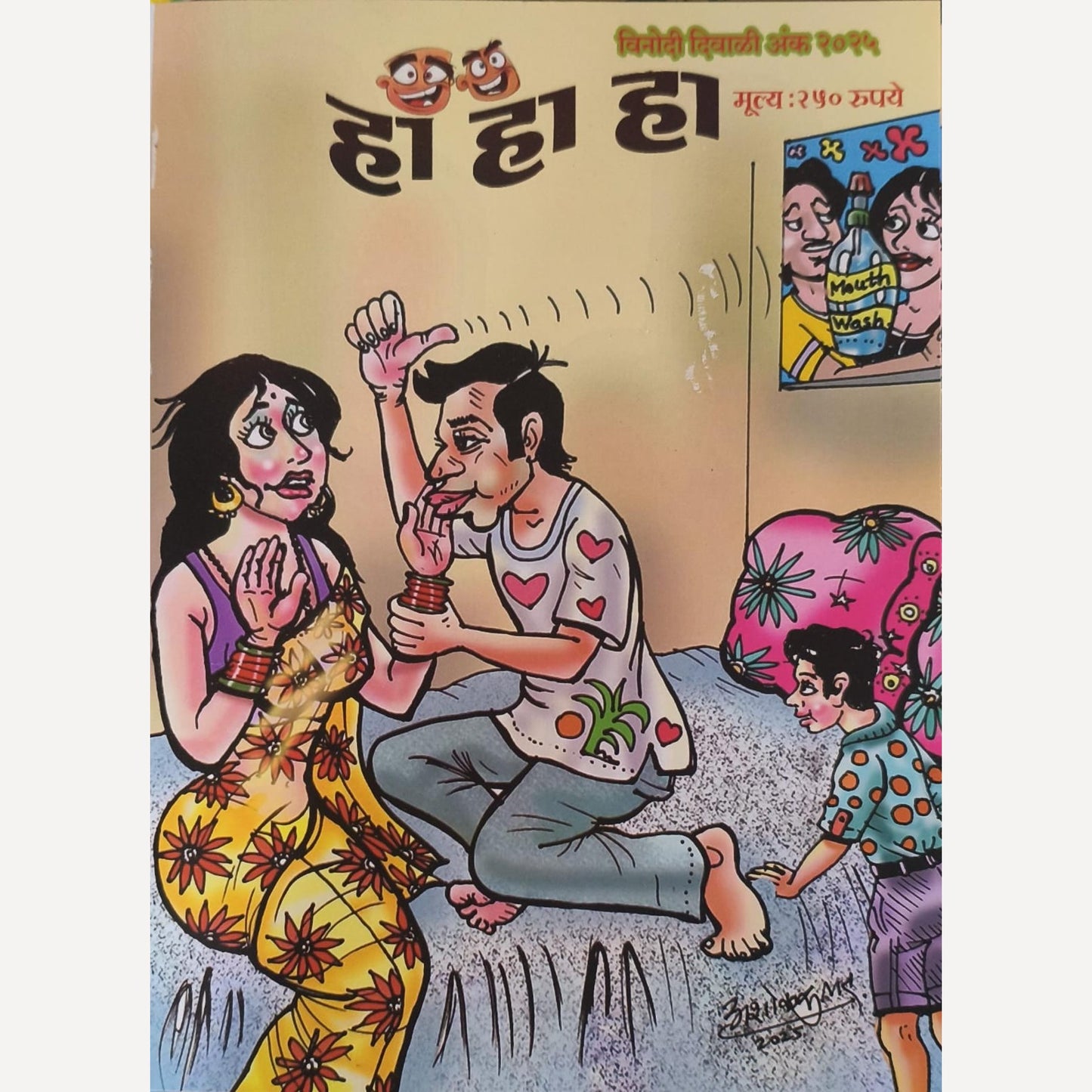 Ha Ha Ha Diwali Ank 2025 ( हा हा हा दिवाळी अंक 2025)