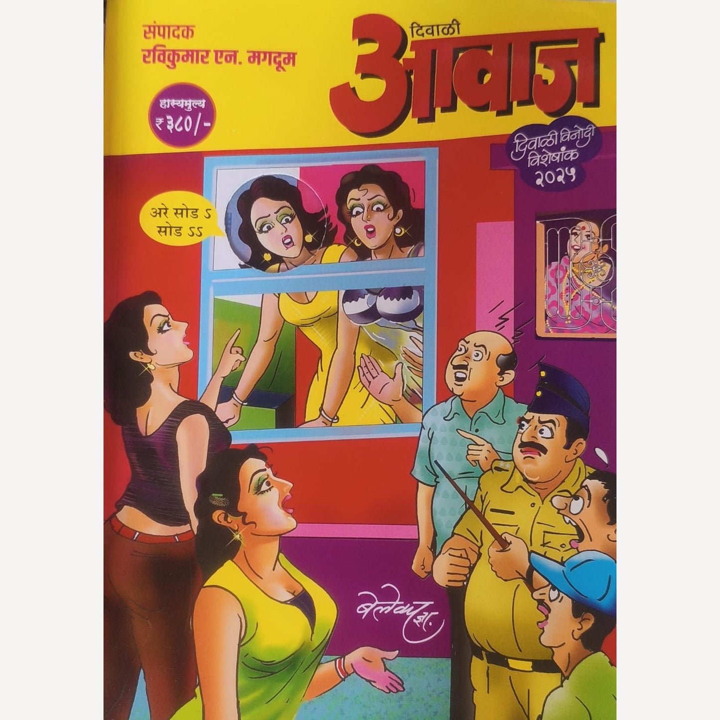 Aavaj Diwali Ank 2025 (दिवाळी आवाज दिवाळी अंक २०२५ )