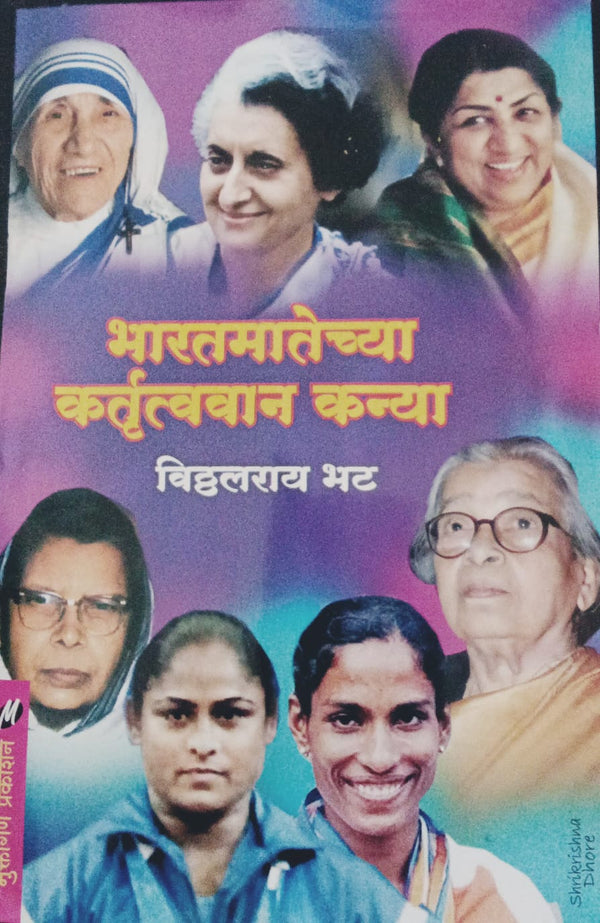 Baal Vachan Sanch 8 Pustkancha Vishesh Sanch (बाल वाचन संच ८ पुस्तकांचा विशेष संच )