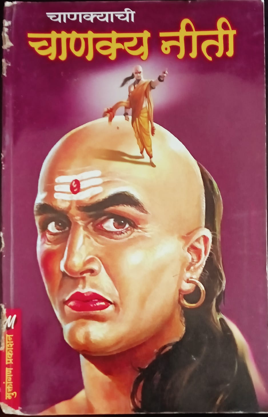 Chankya Niti By Vijaya Deshpande (चाणक्य नीती -विजया देशपांडे )