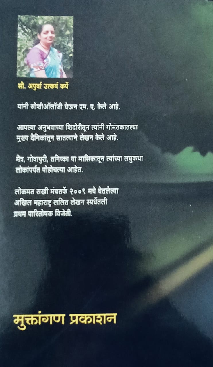 Jivnachya Vatevar By Apurva Karpe (जीवनाच्या वाटेवर - अपुर्वा कर्पे )