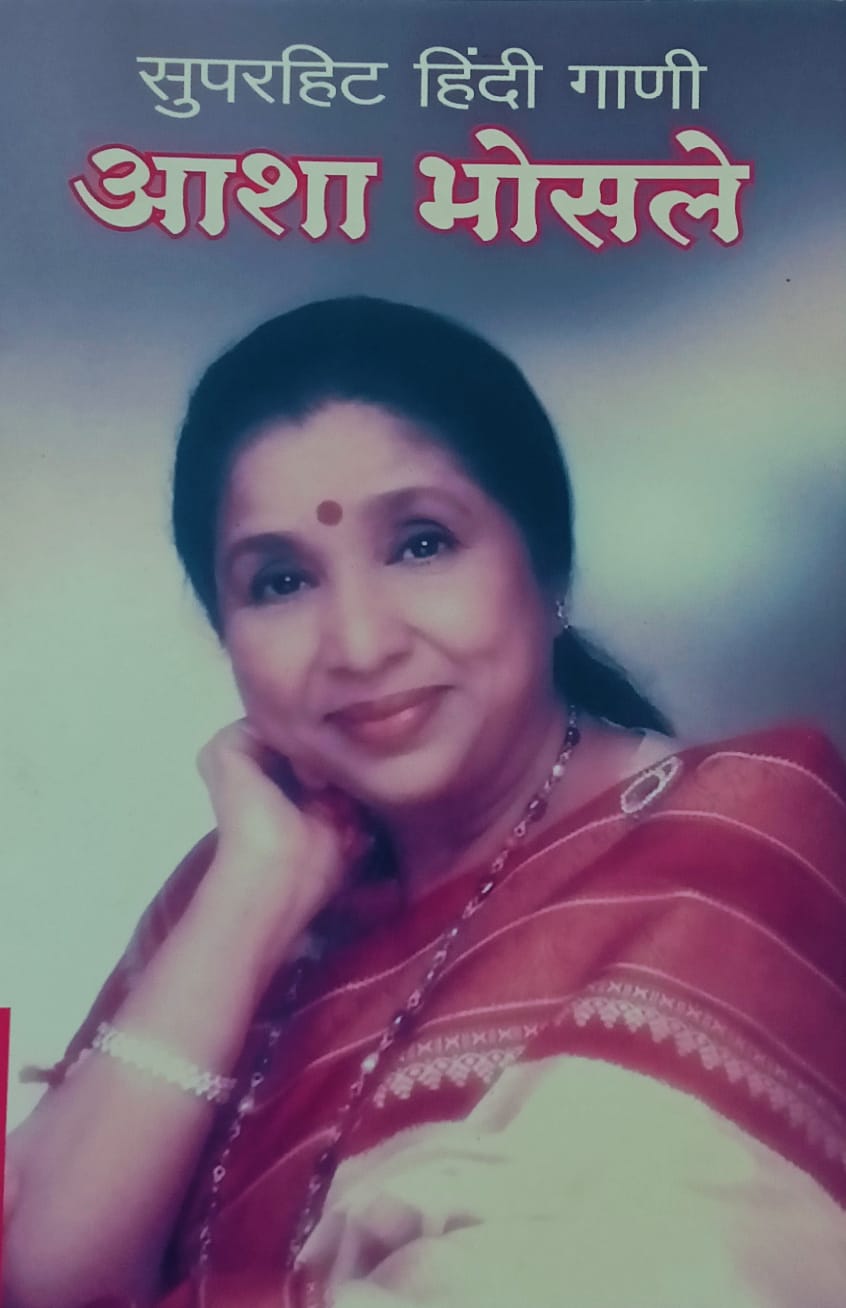 Asha Bhosale By Raju Bhanarkar (आशा भोसले - राजू भानारकर)