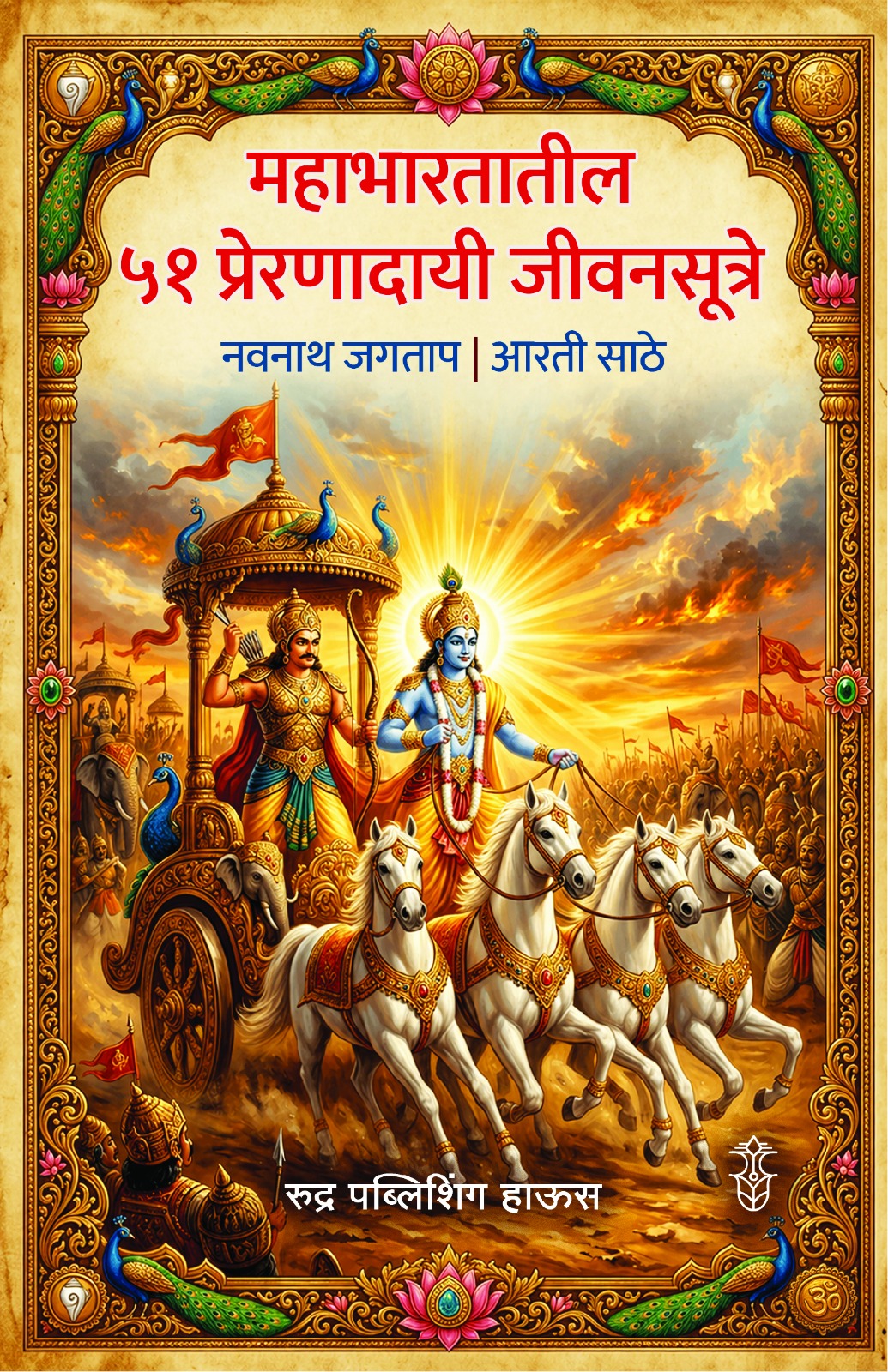 51 Preranadayi Jivansutre Series By Navnath Jagtap (५१ प्रेरणादायी जीवनसूत्रे सीरीज - लेखक नवनाथ जगताप )