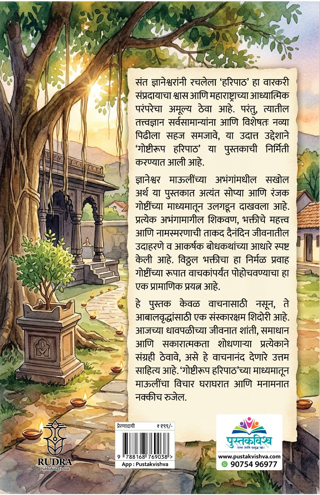 Goshtarupi Haripath By Arti Jagtap (गोष्टरूपी हरिपाठ - आरती जगताप )